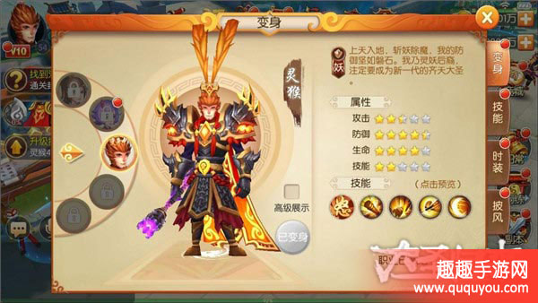 西游记之大圣归来石猴成圣