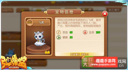 弹弹堂新手用什么宠物好