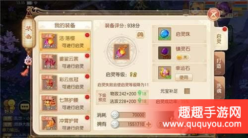 梦幻诛仙合欢70级装备该怎么启灵