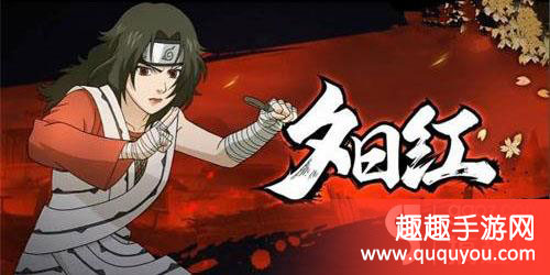 火影忍者夕阳红怎么样