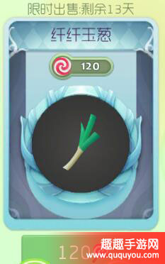 球球大作战纤纤玉葱好多钱