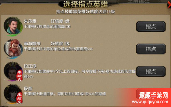 天龙八部丐帮英雄指点技能详解(下篇)