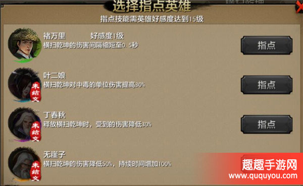 天龙八部丐帮英雄指点技能详解(上篇)