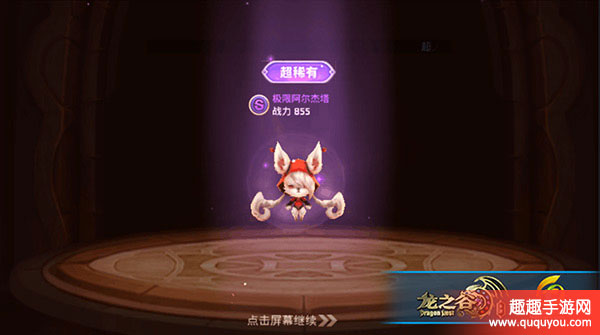 龙之谷超稀有神宠阿尔杰塔属性提升秘籍