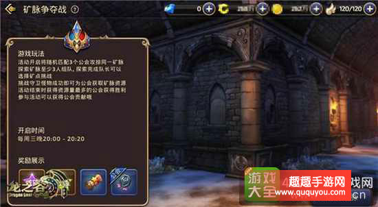 龙之谷矿脉争夺战好不好玩