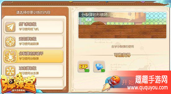 弹弹堂怎么正确使用分裂弹