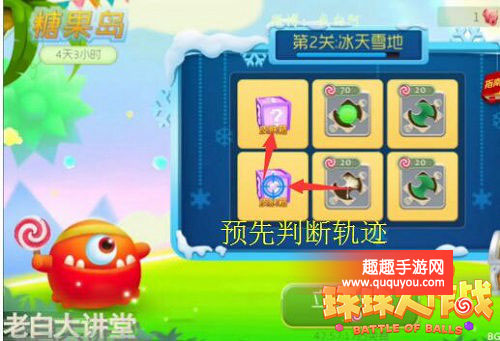 球球大作战糖果岛有什么秘籍