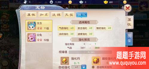 道王宠物如何强化