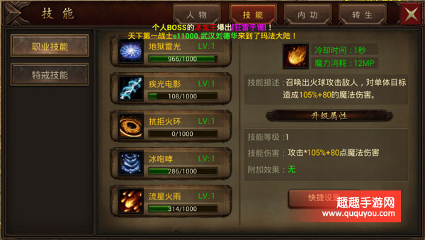 主宰传奇三大职业技能详细盘点详解