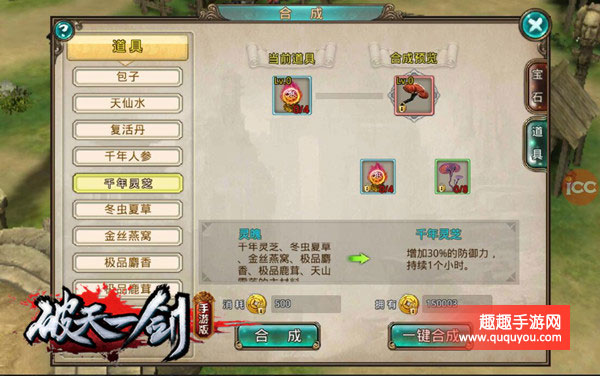 破天一剑合成系统改如何操作