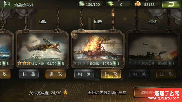 无敌战舰体力不够怎么办