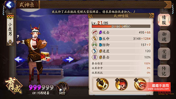 阴阳师SSR式神可爱萌男小鹿男技能及御魂搭配详细详解